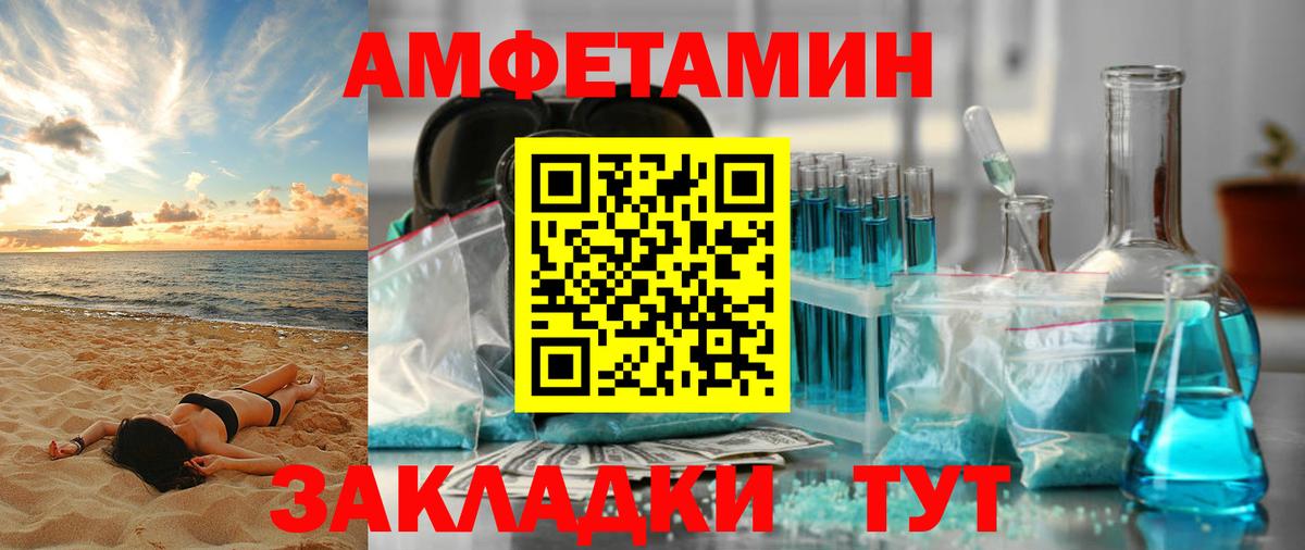 АМФЕТАМИН Premium Черногорск