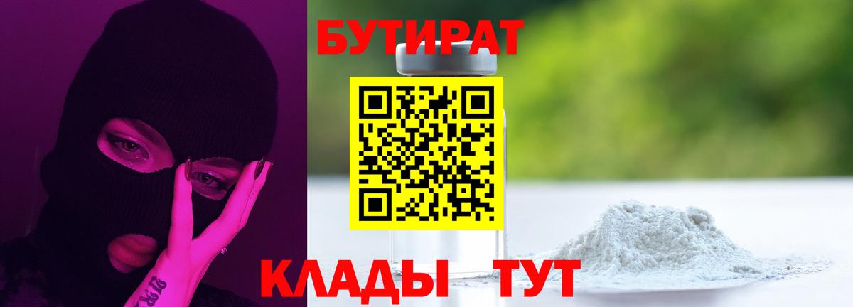 Бутират оксана Черногорск