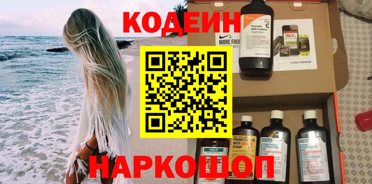 Кодеиновый сироп Lean Purple Drank  Вход с VPN  Кодеин Purple Drank  что такое наркотик  Черногорск 
