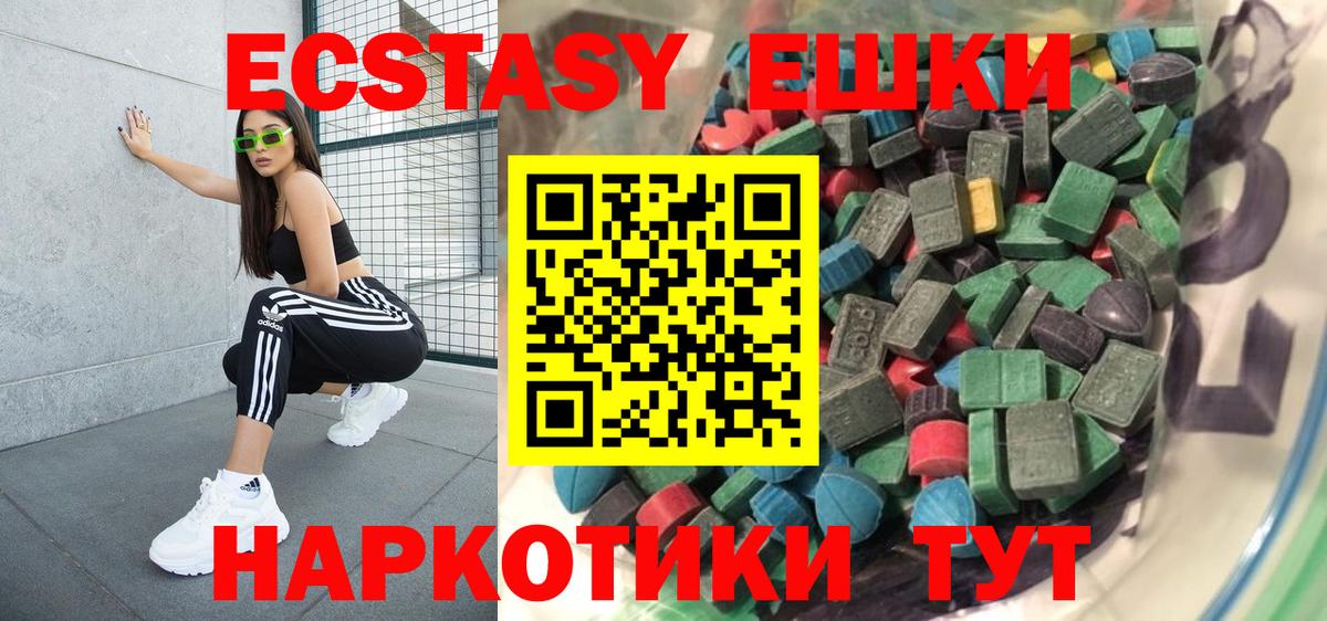 Экстази VHQ  Экстази mix  Черногорск  Экстази    зеркало  Вход с VPN 