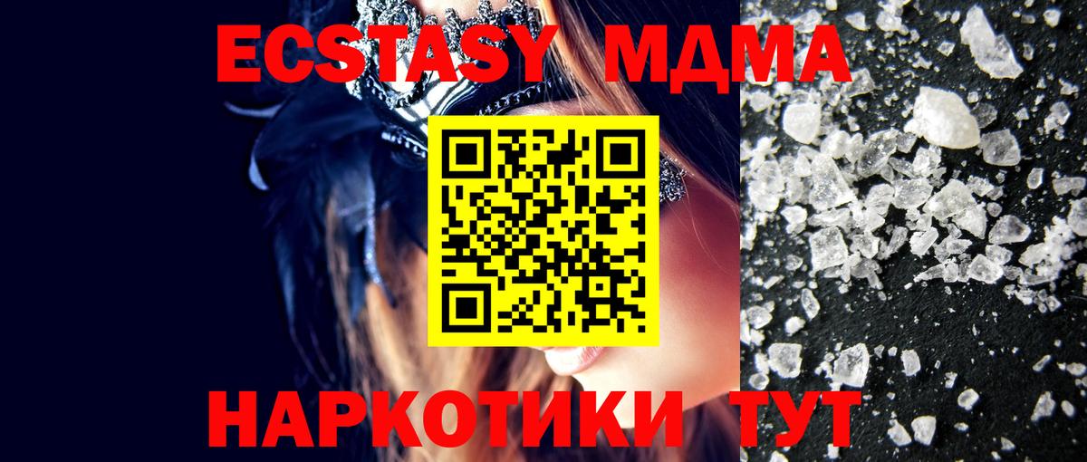МДМА  MDMA кристаллы  Вход с VPN  Черногорск  МДМА VHQ 