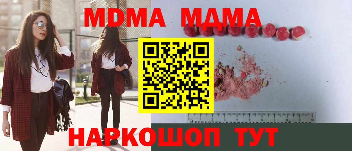 MDMA кристаллы Черногорск