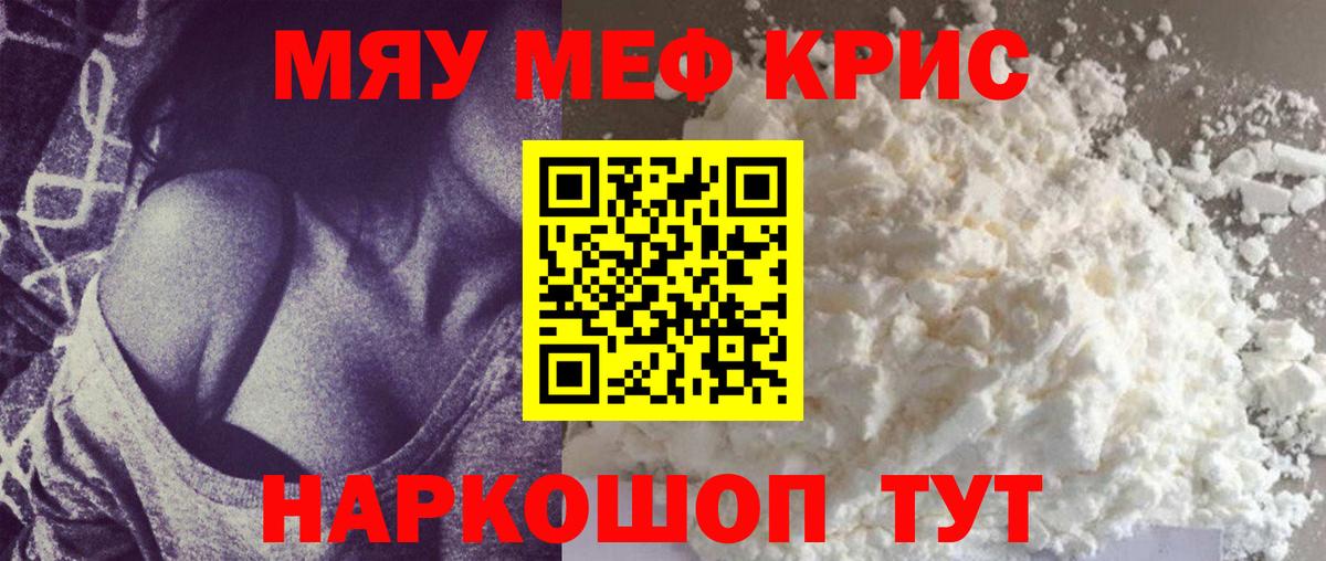 МЯУ-МЯУ мука  Меф кристаллы  Черногорск  Мефедрон  закладка  Вход с VPN 