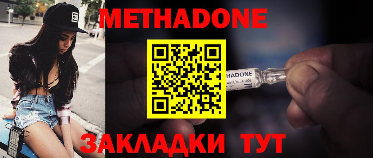 МЕТАДОН белоснежный  Вход с VPN  Черногорск  МЕТАДОН methadone 