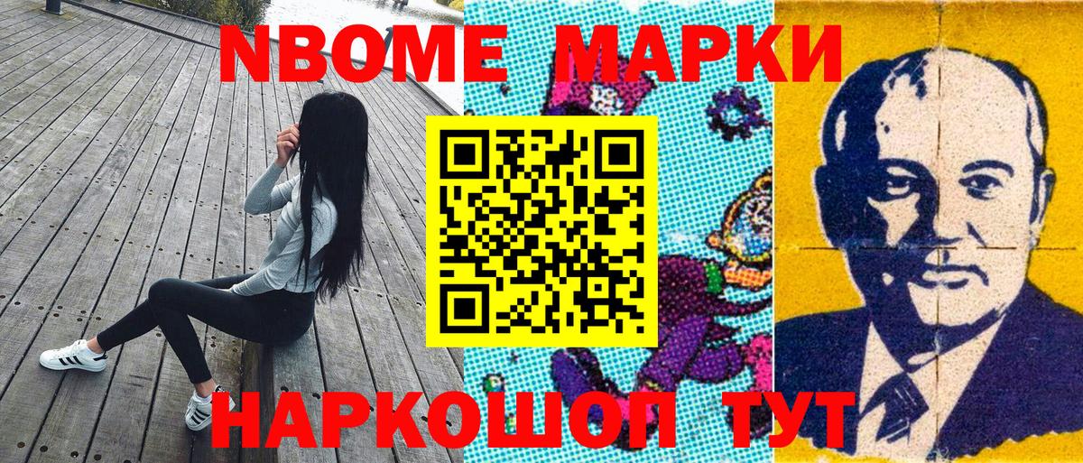 Наркотические марки  наркотики  Черногорск  Марки N-bome 1,5мг  Вход с VPN 
